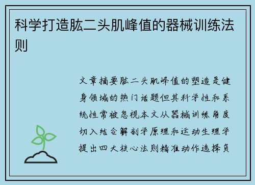 科学打造肱二头肌峰值的器械训练法则