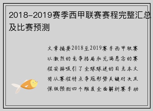 2018-2019赛季西甲联赛赛程完整汇总及比赛预测
