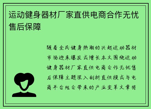 运动健身器材厂家直供电商合作无忧售后保障