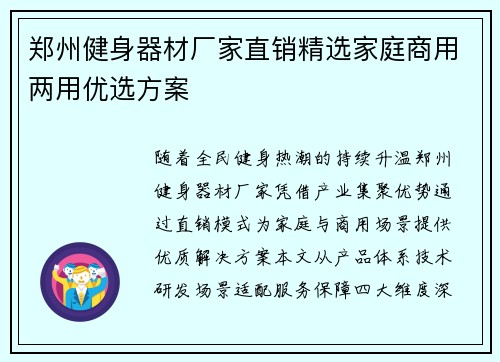 郑州健身器材厂家直销精选家庭商用两用优选方案