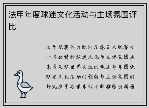 法甲年度球迷文化活动与主场氛围评比